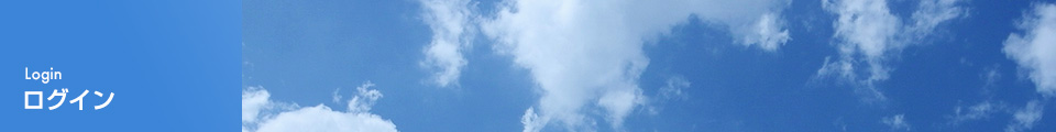 ログイン